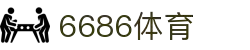 体育投注 - 6686体育- 6686 | 6686官方网站